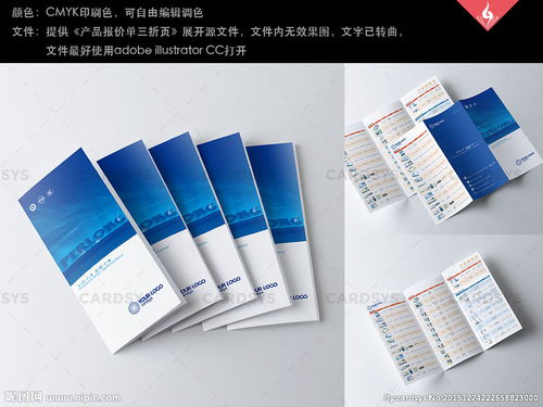 产品报价单三折页图片